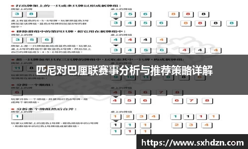必一匹尼对巴厘联赛事分析与推荐策略详解